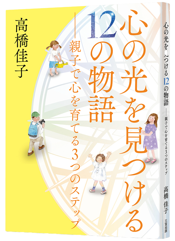 心の力――人生に奇跡を起こすたった1つの方法