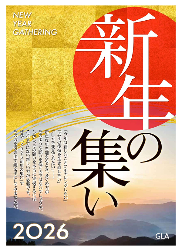 2026新年の集い