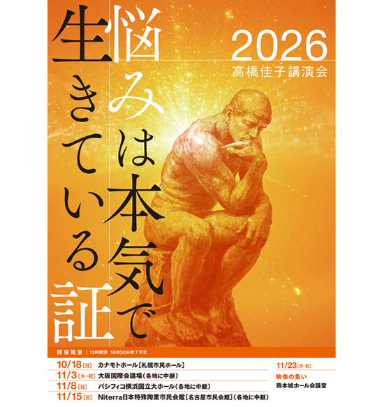 2024青年講演会