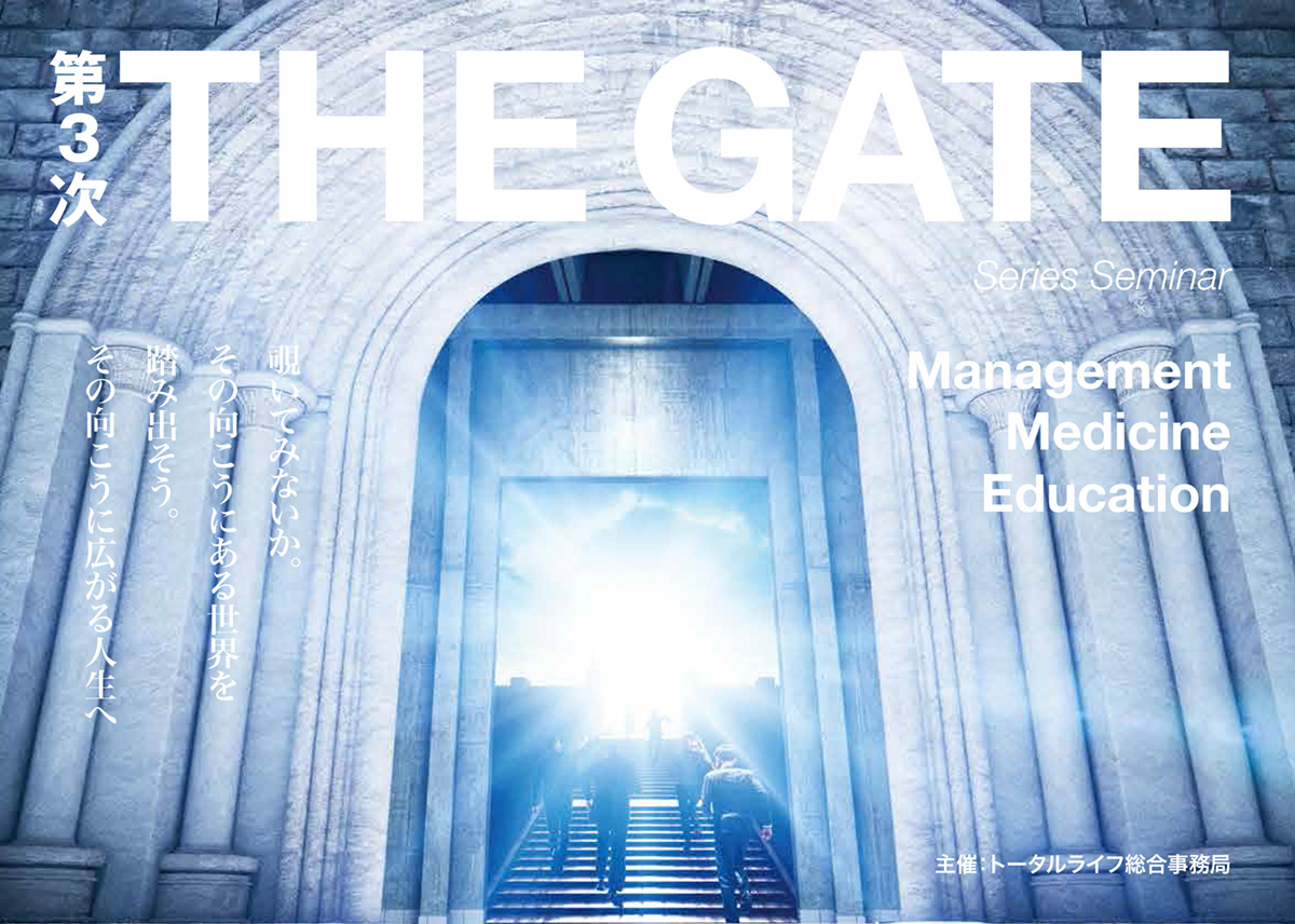 第3次THE GATE Series Seminar