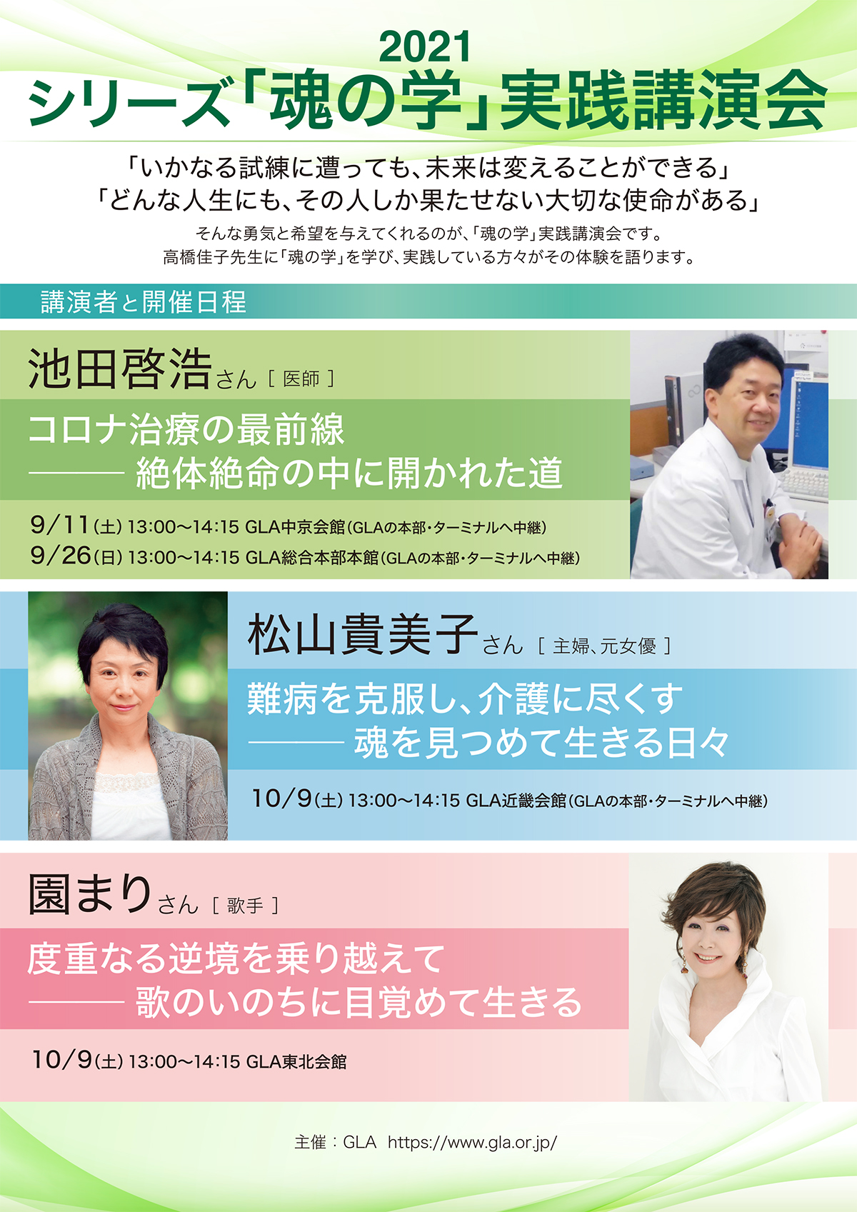 終了しました 9月11日 土 より 魂の学 実践講演会の新たなシリーズが始まります Gla ジー エル エー