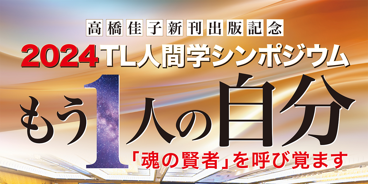 GLA誌 1977年10月号 高橋佳子 みなさんと共に 肉体と魂 心行
